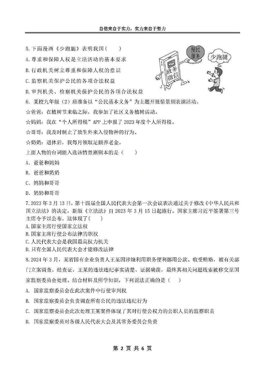 2026年哈尔滨市萧红中学九年级下学期开学道德与法治试卷和答案第2页