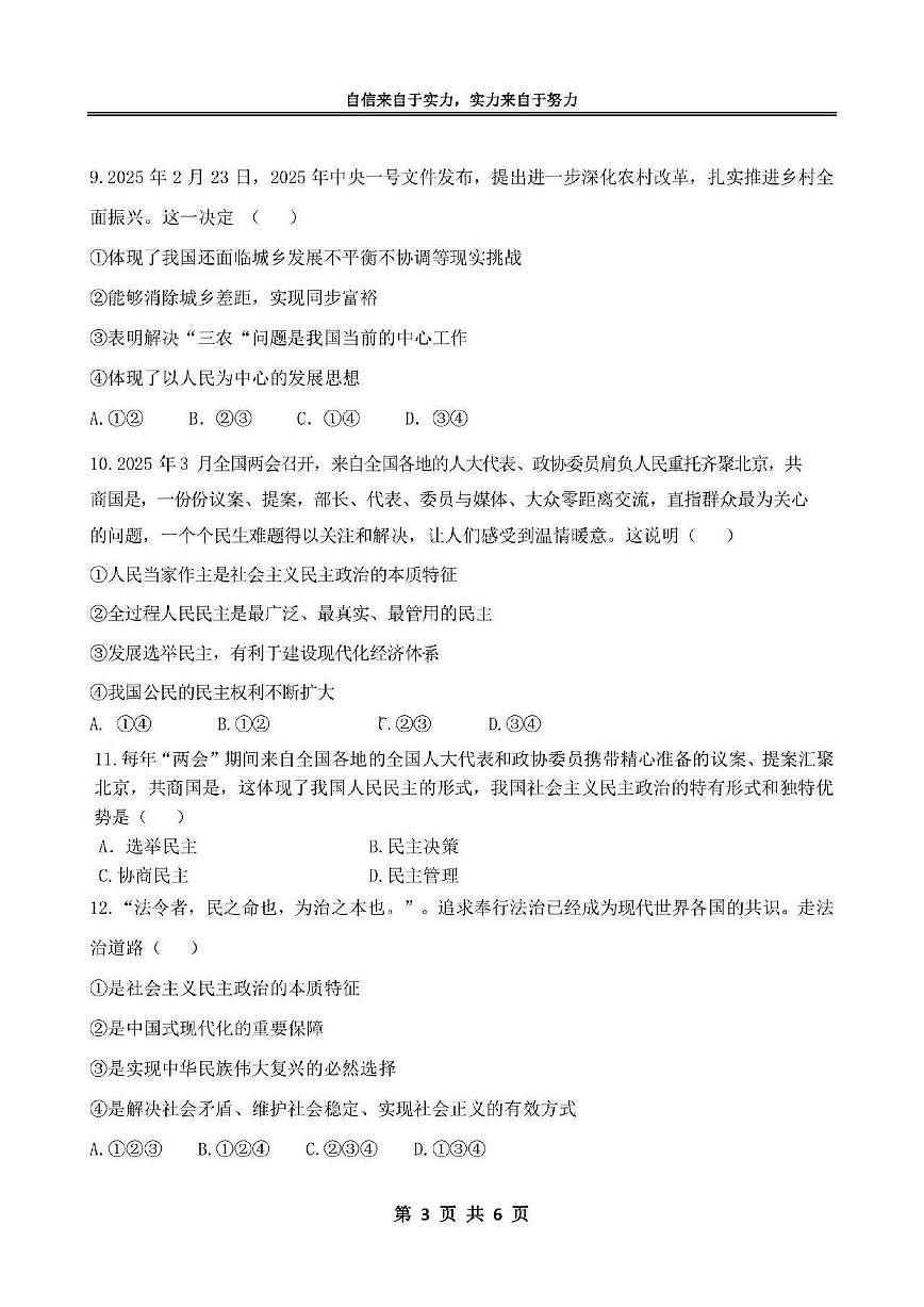 2026年哈尔滨市萧红中学九年级下学期开学道德与法治试卷和答案第3页