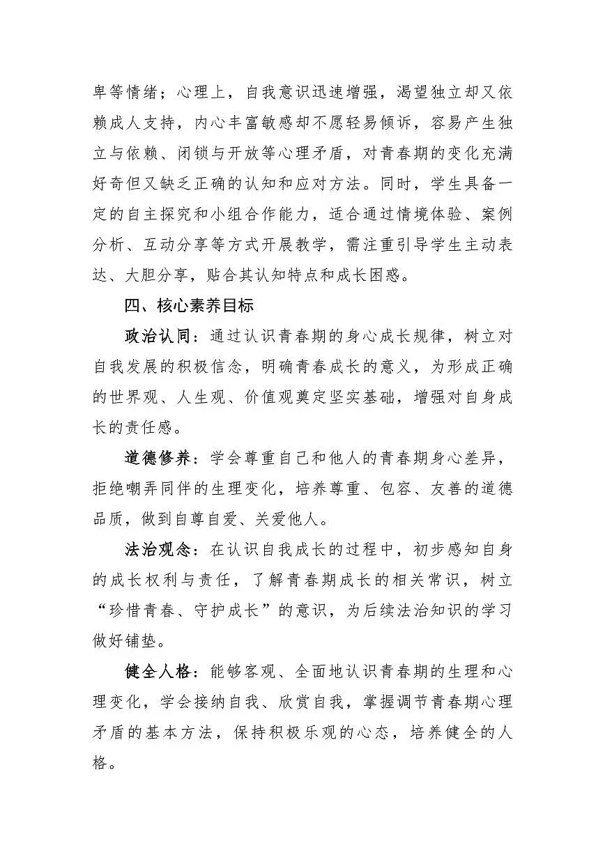 部编版七年级下册道德与法治1.1《青春的邀约》教学设计第2页