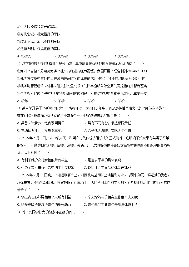 2025-2026学年湖南省湘西州八年级（上）期末道德与法治试卷-自定义类型第3页