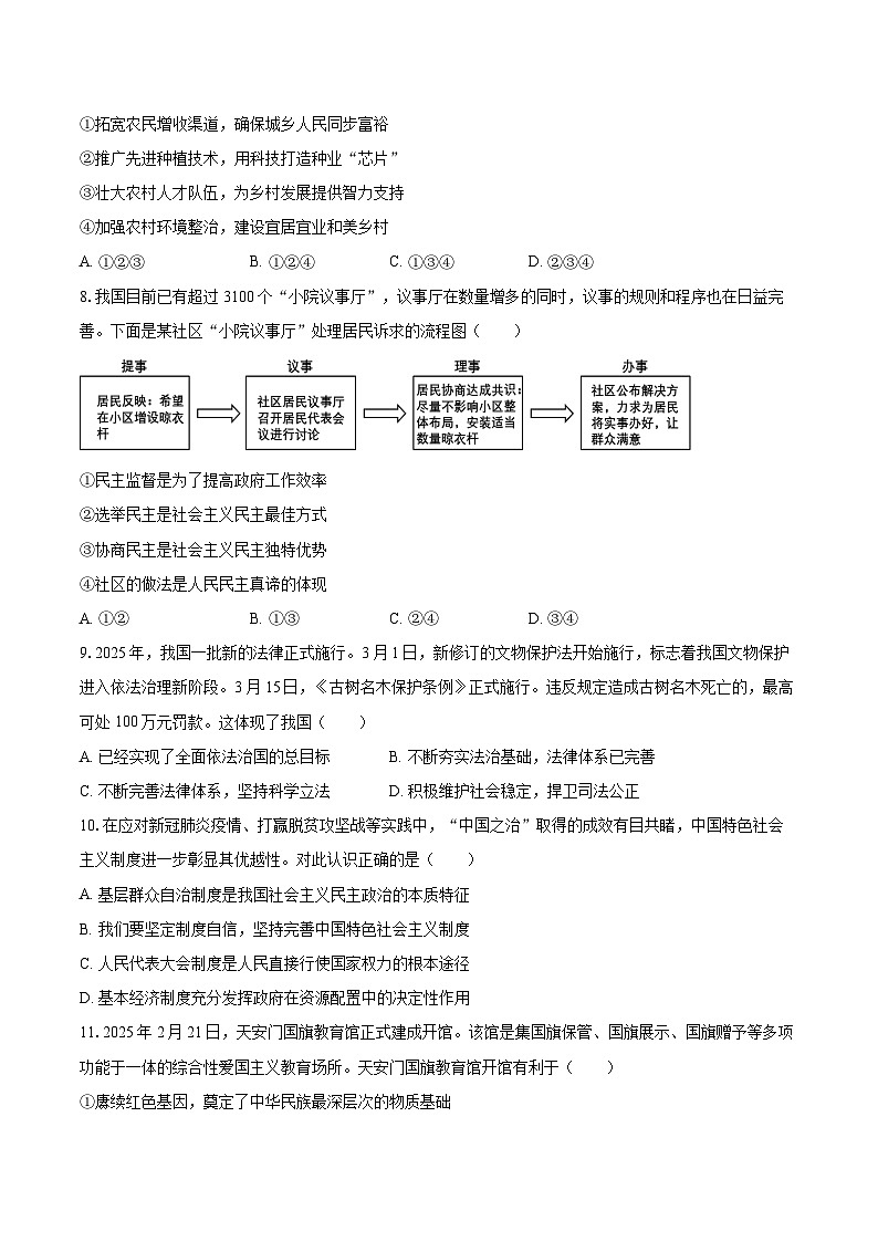 2025-2026学年山东省济南市章丘区九年级（上）期末道德与法治试卷-自定义类型第2页