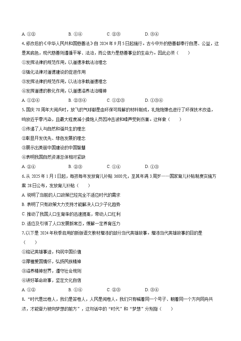 2025-2026学年新疆喀什地区莎车县九年级（上）期末道德与法治试卷-自定义类型第2页