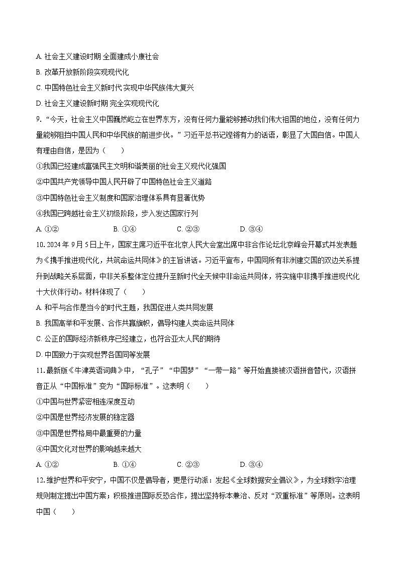 2025-2026学年新疆喀什地区莎车县九年级（上）期末道德与法治试卷-自定义类型第3页