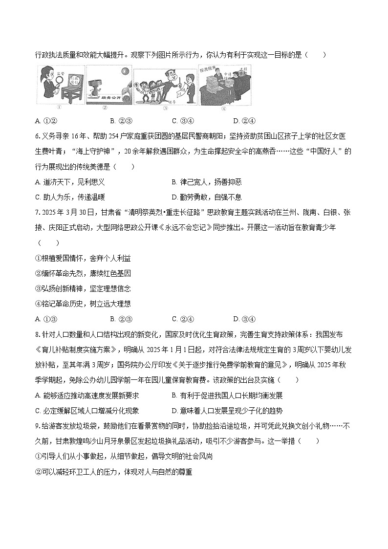 2025-2026学年河北省张家口市张北县九年级（上）期末道德与法治试卷-自定义类型第2页
