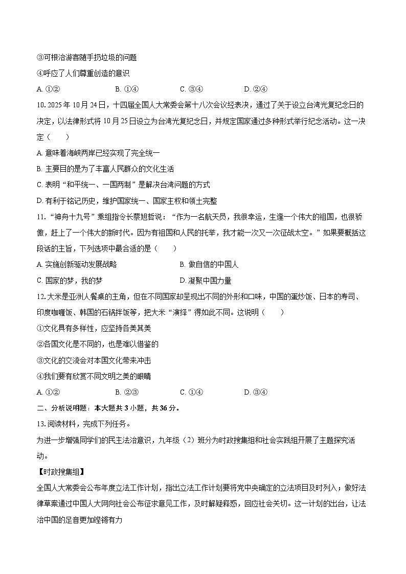 2025-2026学年河北省张家口市张北县九年级（上）期末道德与法治试卷-自定义类型第3页