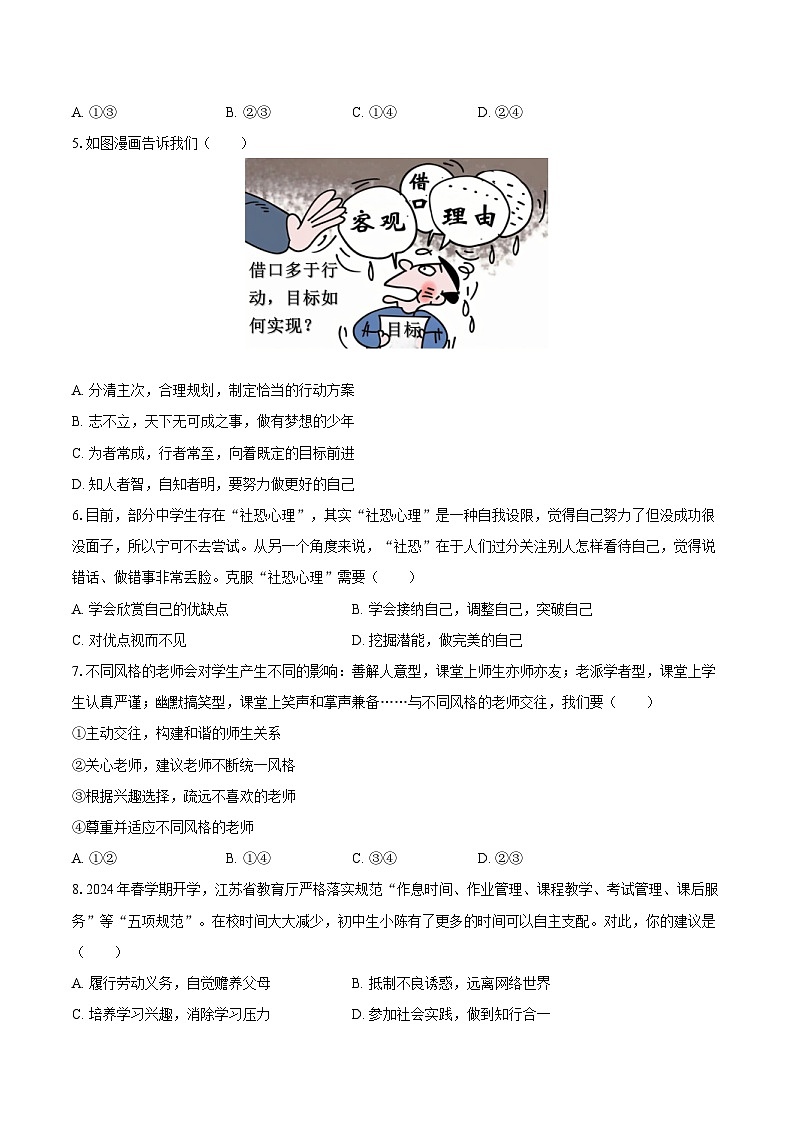 2025-2026学年山东省青岛三十九中七年级（上）期末道德与法治试卷-自定义类型第2页