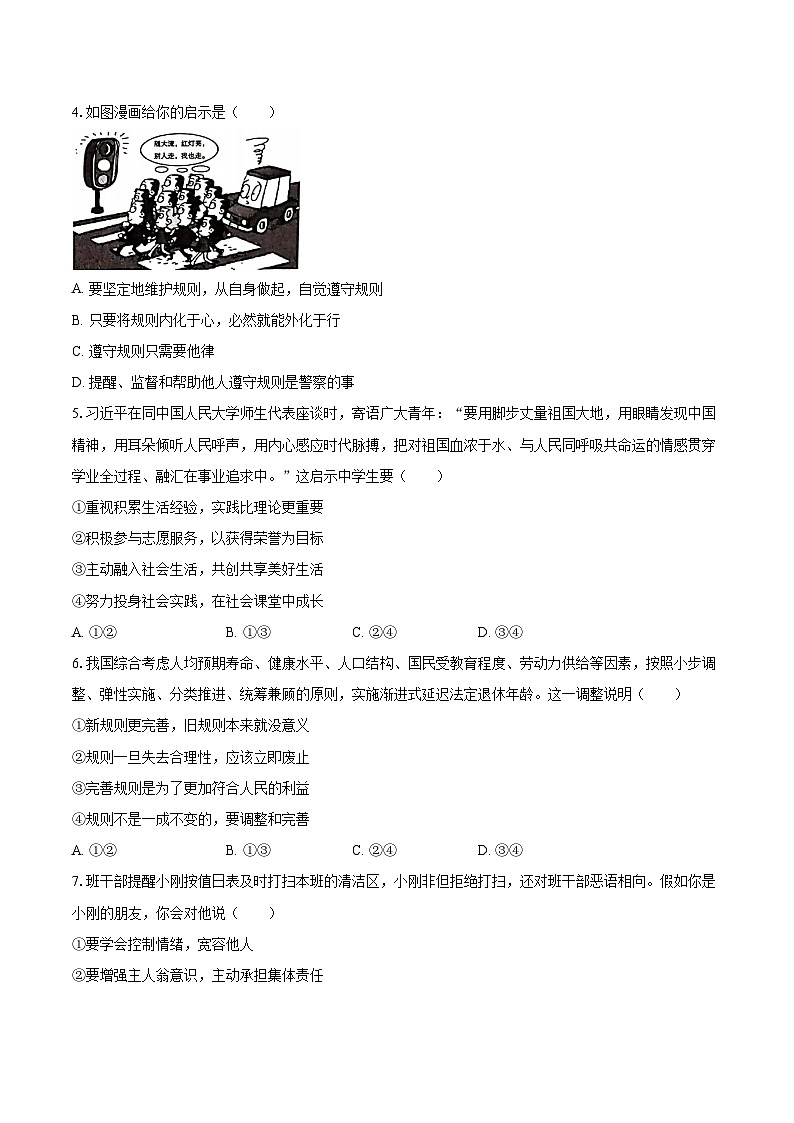 2025-2026学年甘肃省武威市凉州区八年级（上）期末道德与法治试卷-自定义类型第2页