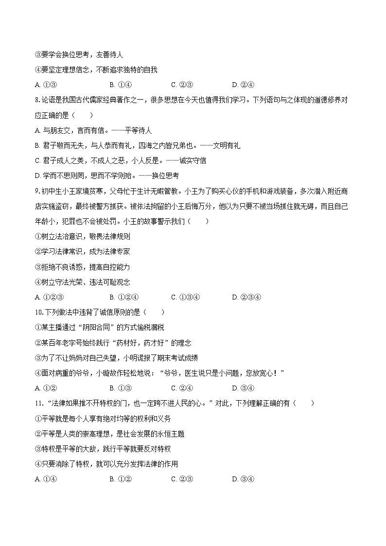 2025-2026学年甘肃省武威市凉州区八年级（上）期末道德与法治试卷-自定义类型第3页