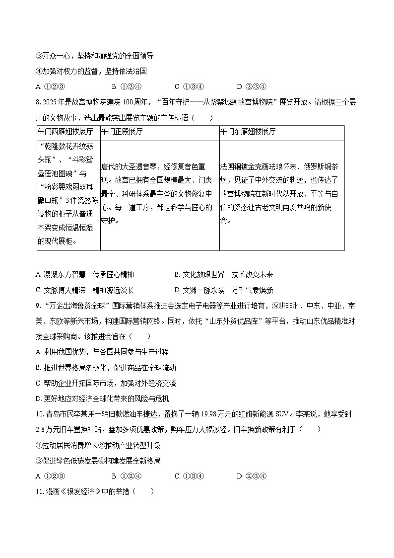 2025-2026学年山东省青岛市崂山区九年级（上）期末道德与法治试卷-自定义类型第3页