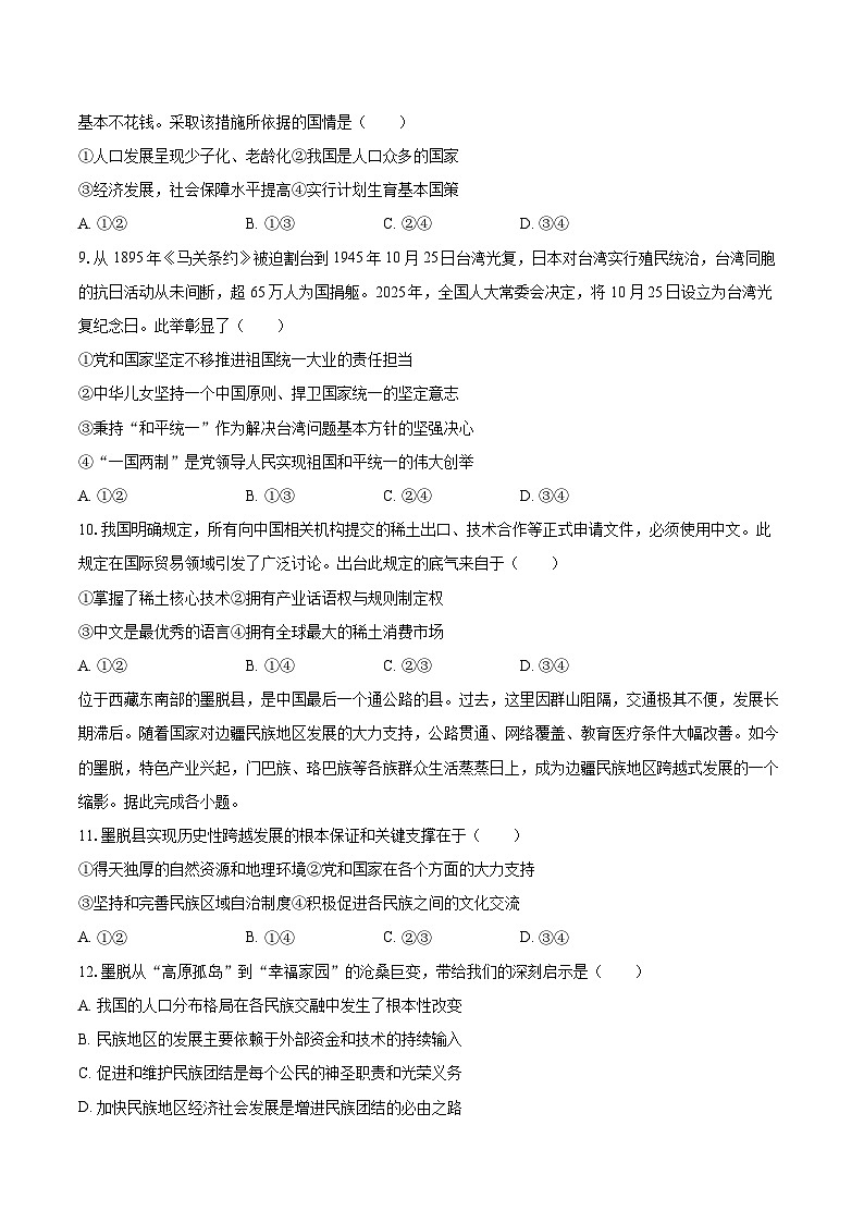 2025-2026学年河北省唐山市路南区九年级（上）期末道德与法治试卷-自定义类型第3页
