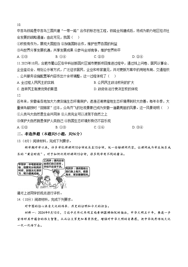 2026年安徽六安市裕安中学中考一模道德与法治试题（文字版，含答案）第3页