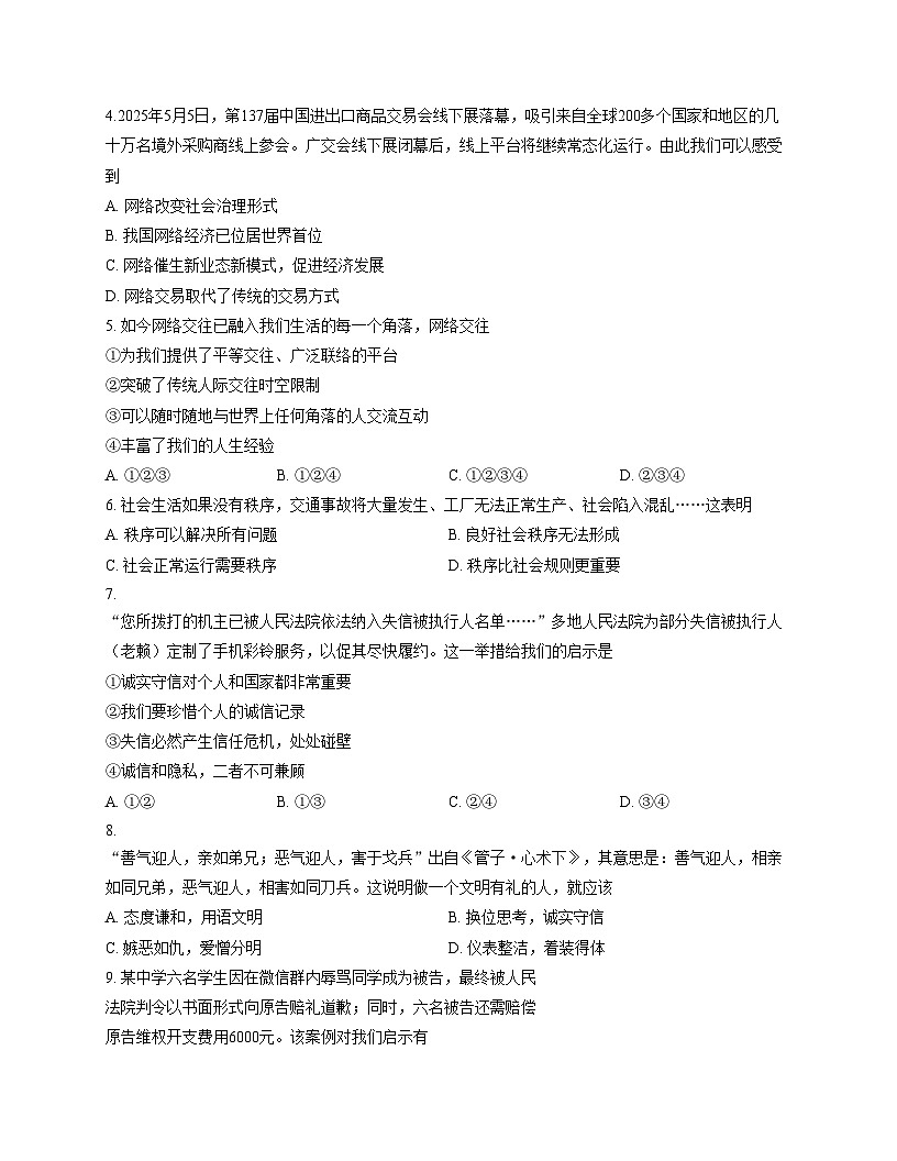 山东省威海市威海临港经济技术开发区 2025_2026学年八年级上学期11月期中道德与法治试题（文字版，含答案）第2页