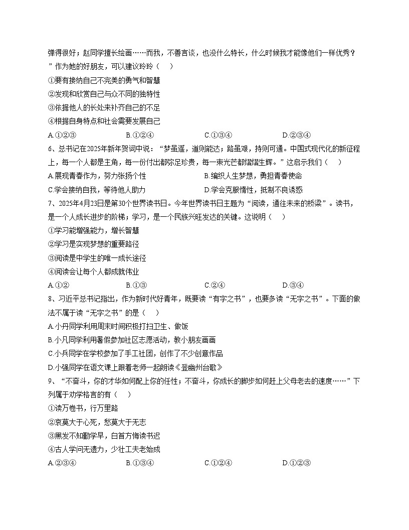 山东省德州市宁津县孟集中学2025_2026学年七年级上学期期中道德与法治试题（文字版，含答案）第2页