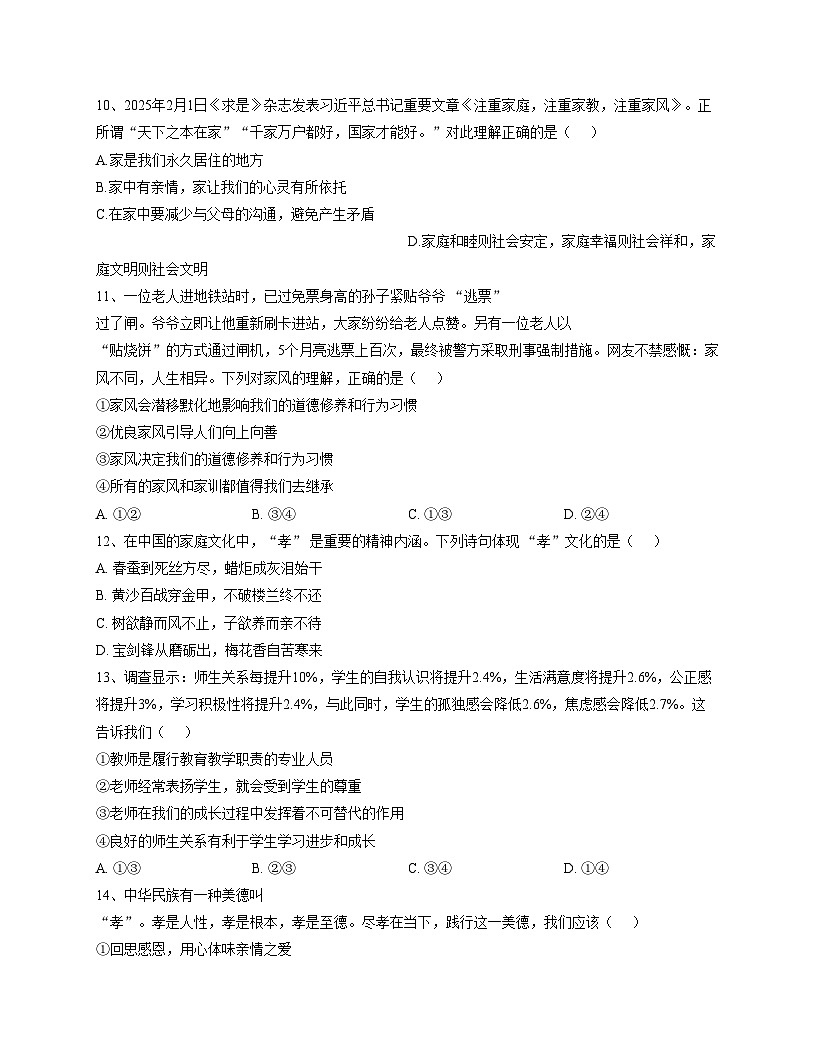 山东省德州市宁津县孟集中学2025_2026学年七年级上学期期中道德与法治试题（文字版，含答案）第3页