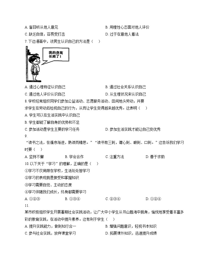 天津市南开田家炳中学2025_2026学年七年级上学期期中教学检测道德与法治试题（文字版，含答案）第2页