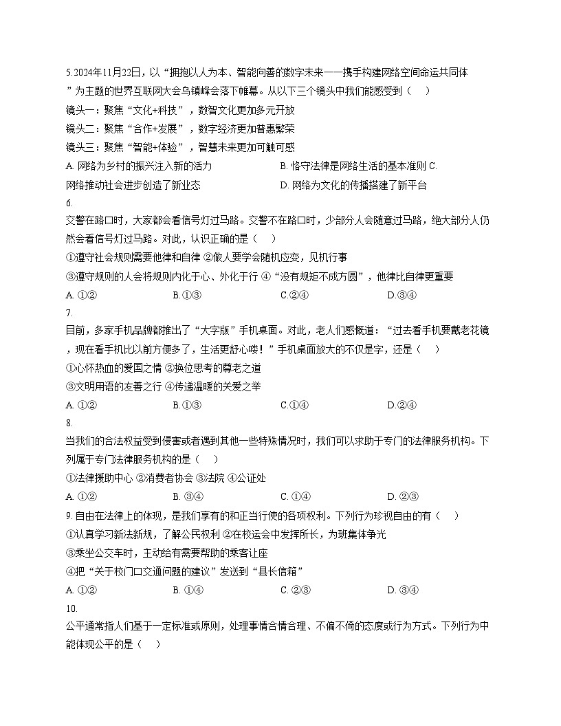 内蒙古自治区鄂尔多斯市东胜区第一中学 2025_2026学年八年级上学期11月期中道德与法治试题（文字版，含答案）第2页
