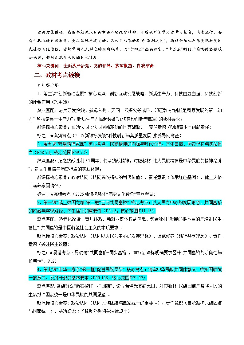 时政热点04：铭记初心·聚力攻坚·逐梦新征程——2026新年贺词核心要义与中考考点全解（讲义）（全国通用） 2026年中考道德与法治二轮复习第2页