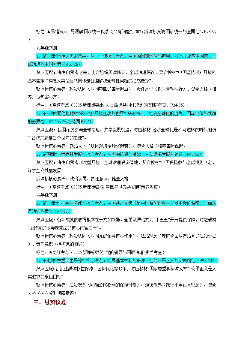 时政热点04：铭记初心·聚力攻坚·逐梦新征程——2026新年贺词核心要义与中考考点全解（讲义）（全国通用） 2026年中考道德与法治二轮复习第3页