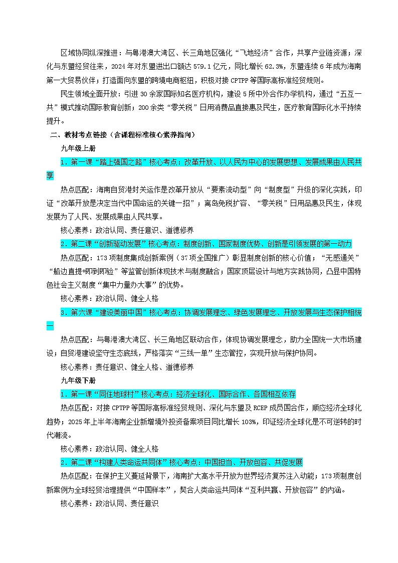 时政热点03：封关启航·开放新篇——解码海南自贸港的时代担当（讲义）（全国通用） 2026年中考道德与法治二轮复习第2页
