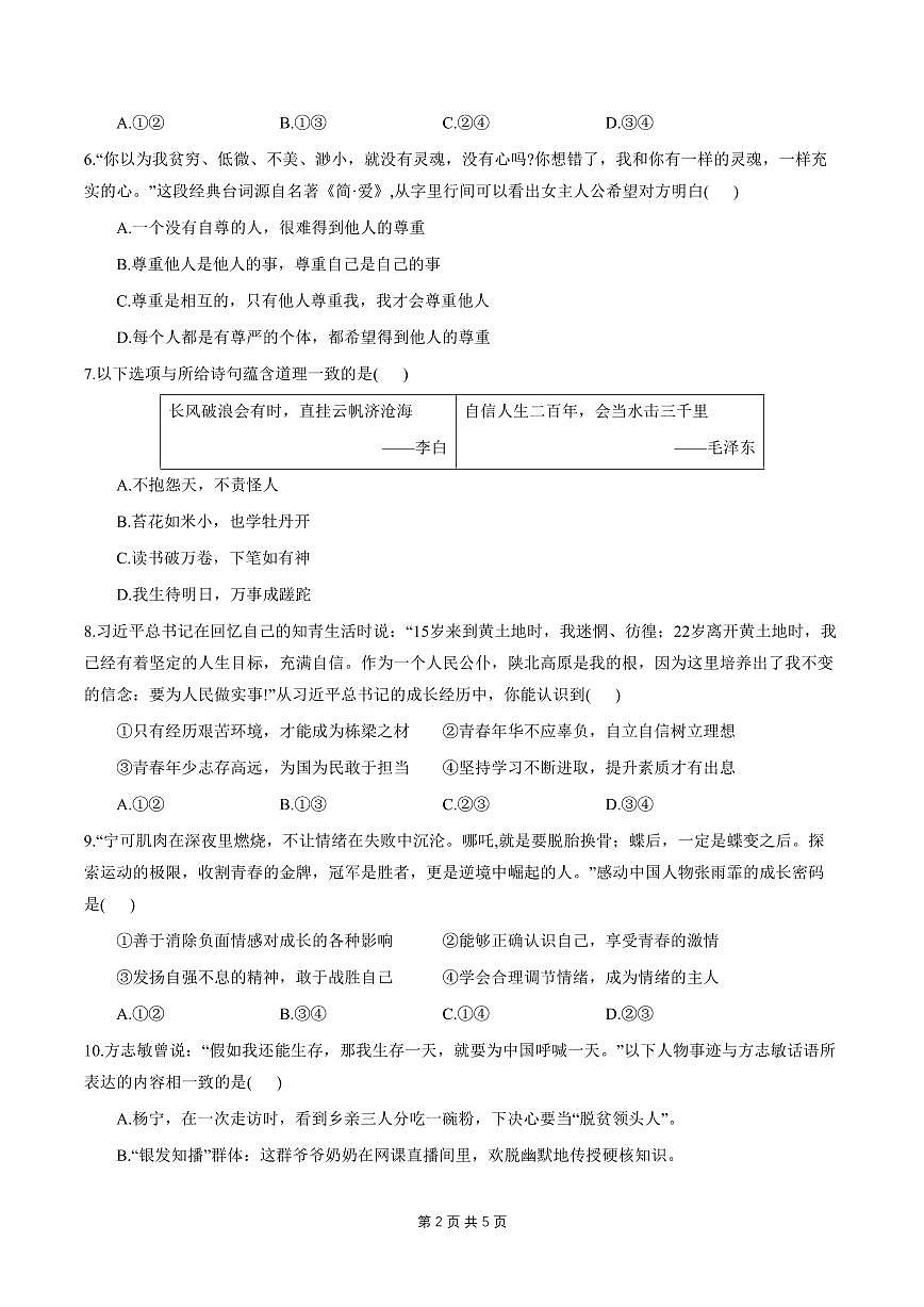 2024-2025深圳中学七年级（下）期中道法试卷第2页
