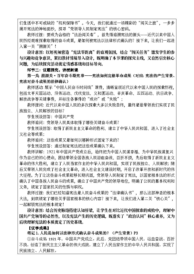 1.1 党领导人民制定宪法 教学设计  2025-2026学年统编版道德与法治 八年级下册第2页
