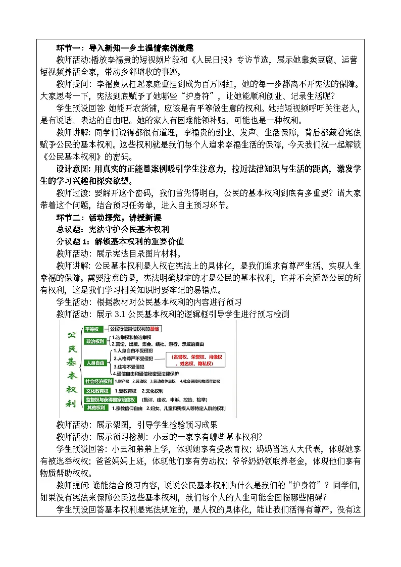 3.1 公民基本权利 教学设计2025-2026学年统编版道德与法治 八年级下册第2页
