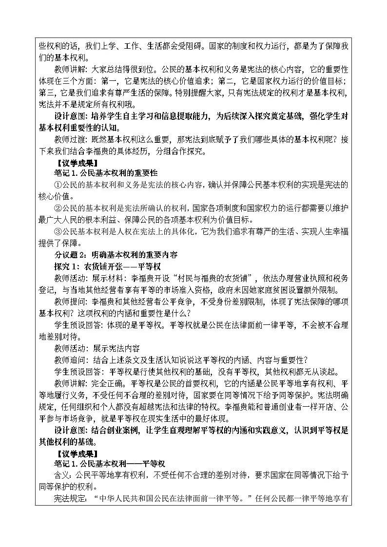 3.1 公民基本权利 教学设计2025-2026学年统编版道德与法治 八年级下册第3页