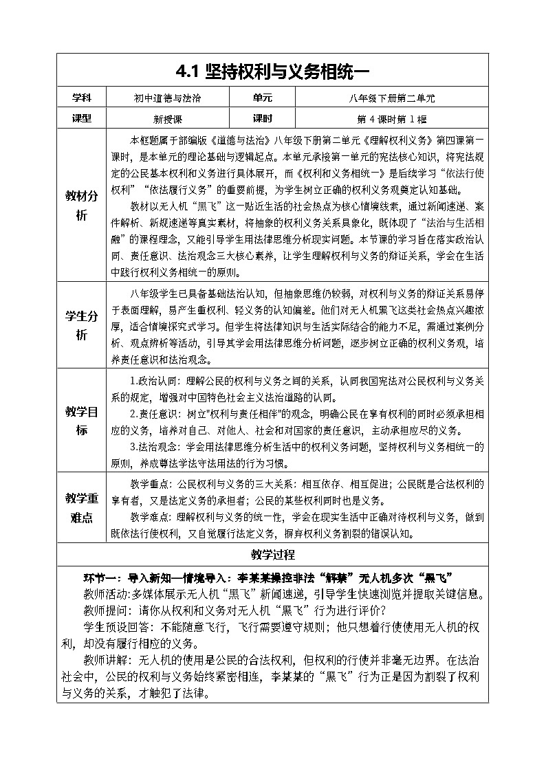 4.1权利与义务相统一 教学设计 2025-2026学年统编版道德与法治 八年级下册第1页