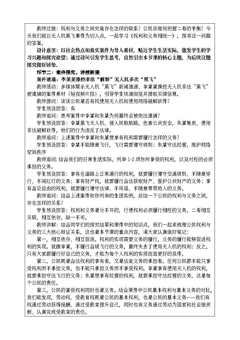 4.1权利与义务相统一 教学设计 2025-2026学年统编版道德与法治 八年级下册第2页