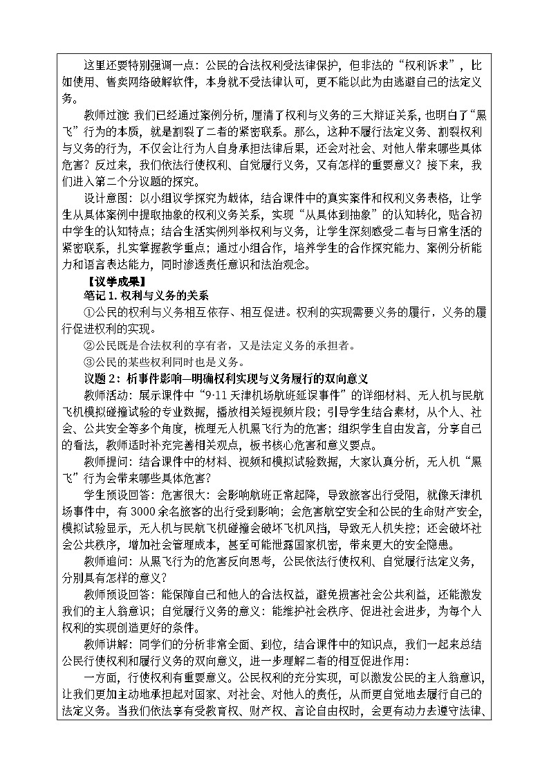 4.1权利与义务相统一 教学设计 2025-2026学年统编版道德与法治 八年级下册第3页