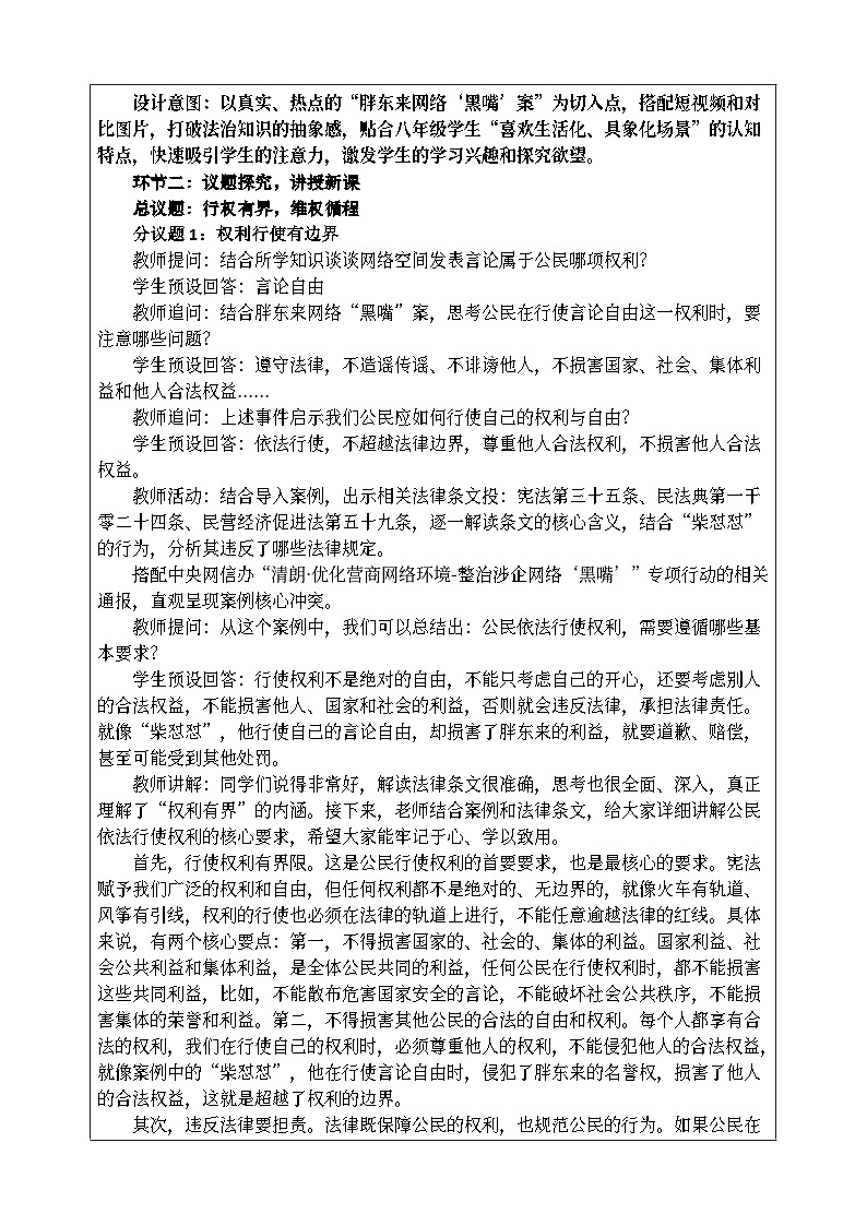 4.2 依法行使权利 教学设计 2025-2026学年统编版道德与法治 八年级下册第2页