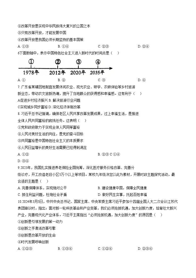 广东江门市鹤山市第二中学 2025_2026学年九年级上学期第一次月考道德与法治试卷（文字版，含答案）第2页