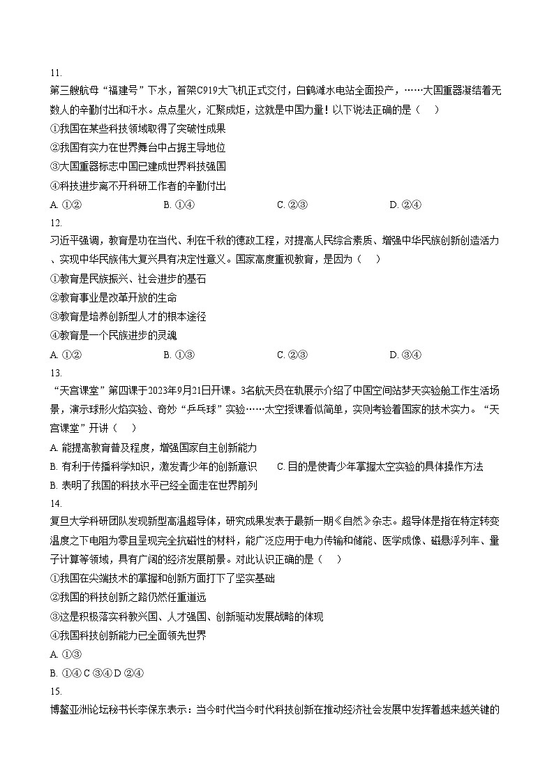 广东江门市鹤山市第二中学 2025_2026学年九年级上学期第一次月考道德与法治试卷（文字版，含答案）第3页