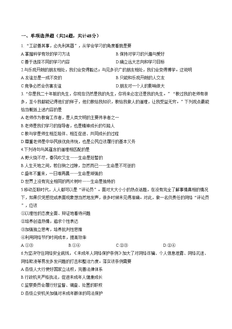 天津经济技术开发区第一中学 2025_2026学年九年级下学期阶段检测道德与法治试卷（文字版，含答案）第1页
