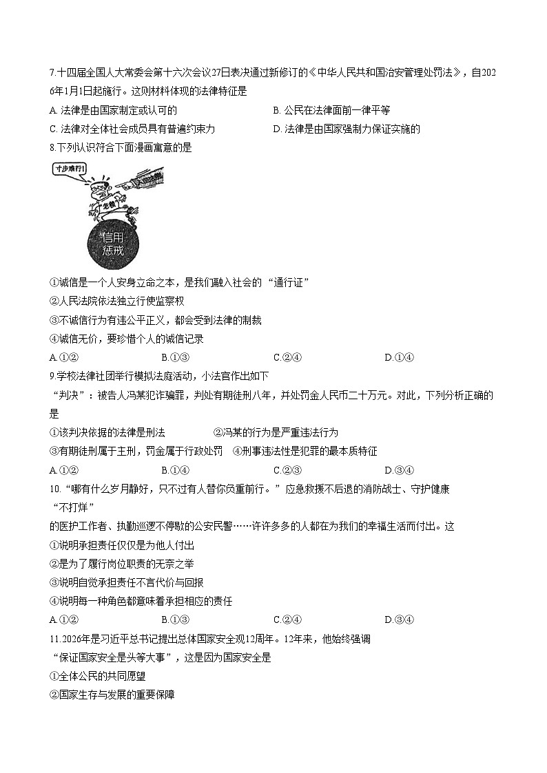 天津经济技术开发区第一中学 2025_2026学年九年级下学期阶段检测道德与法治试卷（文字版，含答案）第2页