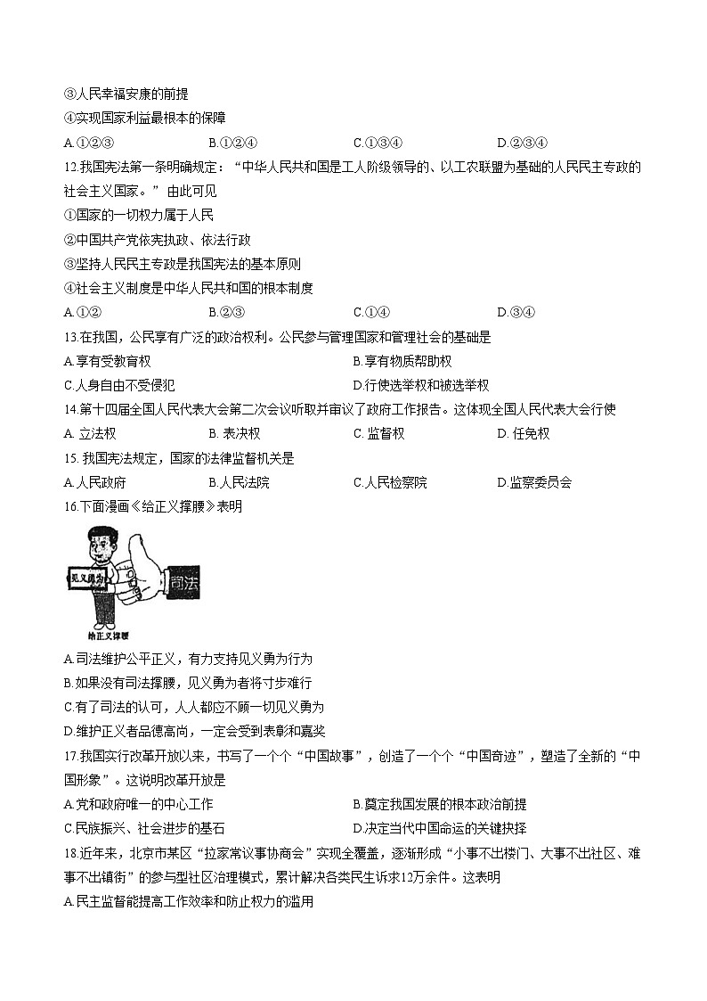 天津经济技术开发区第一中学 2025_2026学年九年级下学期阶段检测道德与法治试卷（文字版，含答案）第3页