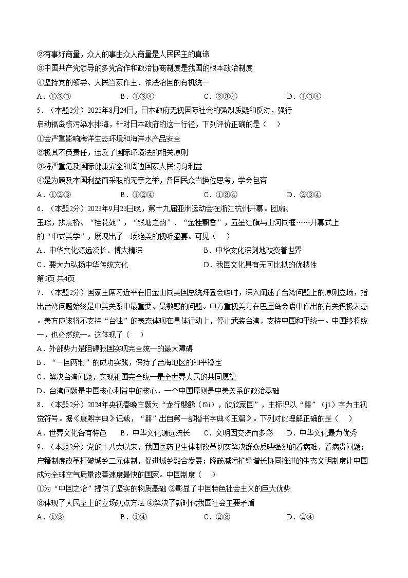 内蒙古锡林郭勒盟三县联考2026届九年级下学期开学收心练习道德与法治试卷（文字版，含答案）第2页