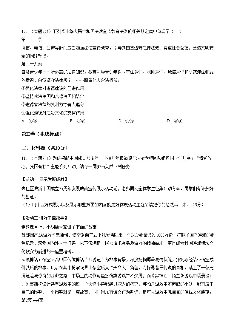 内蒙古锡林郭勒盟三县联考2026届九年级下学期开学收心练习道德与法治试卷（文字版，含答案）第3页