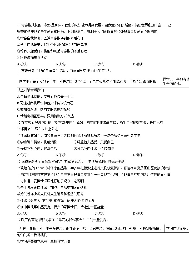 2026年北京师范大学附属中学中考一模道德与法治试卷（文字版，含答案）第2页