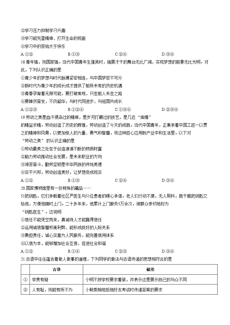 2026年北京师范大学附属中学中考一模道德与法治试卷（文字版，含答案）第3页
