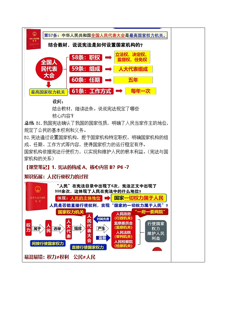 统编版2024初中道法八下1-1-2宪法的内容和作用 表格式教学设计第3页