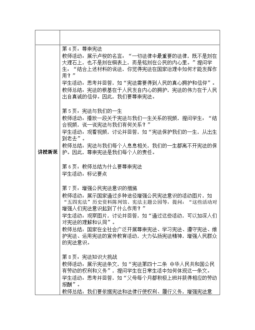 统编版2024初中道法八下1-2-2《尊崇宪法》教学设计第2页