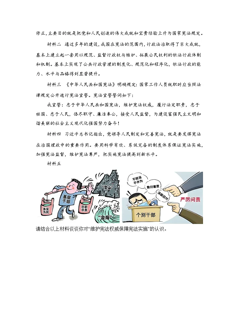 统编版2024初中道法八下1-2-1《依宪治国》练习（含答案）第3页