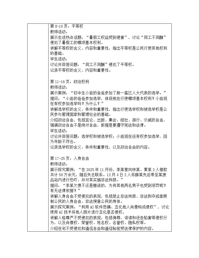 统编版2024初中道法八下2-3-1《公民基本权利》教学设计第3页