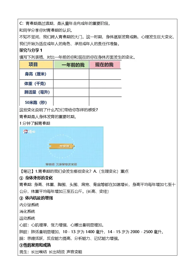 1.1《青春的邀约》教学设计 2025-2026学年 统编版道德与法治 七年级下册第2页