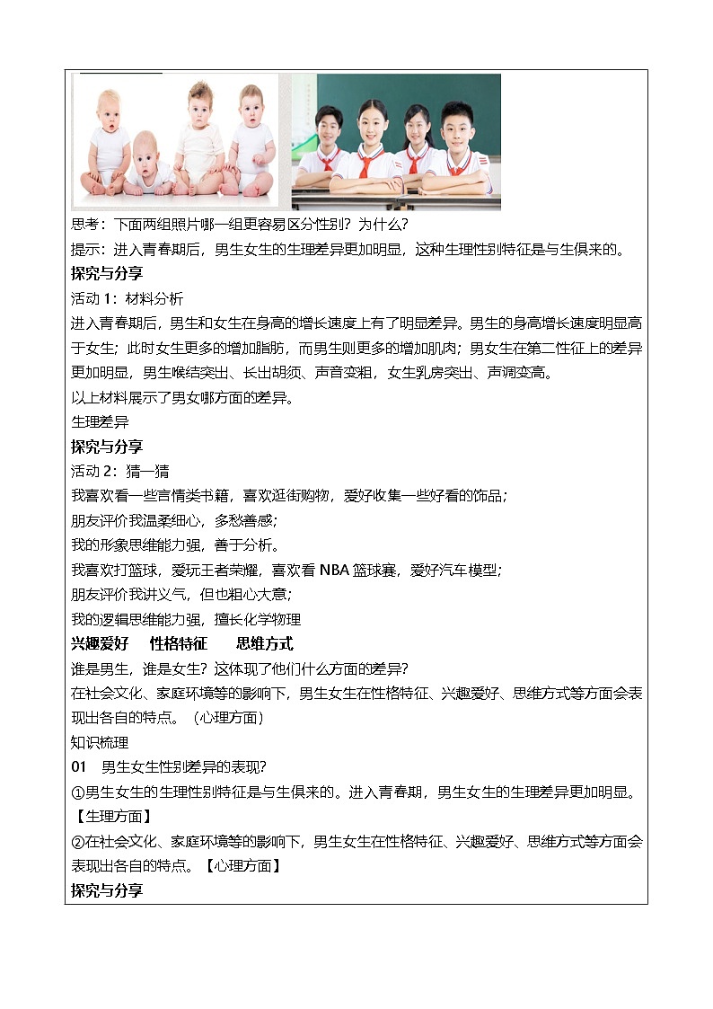 1.2《男生女生》教学设计 2025-2026学年 统编版道德与法治 七年级下册第2页