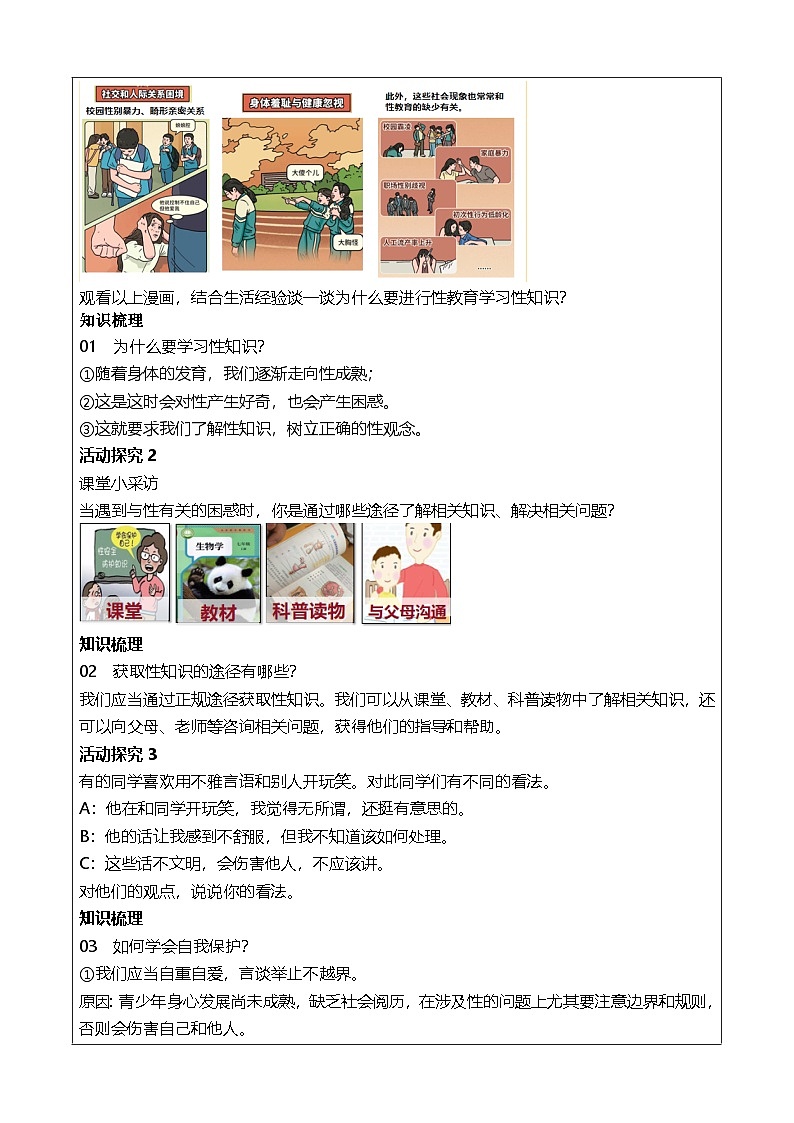 1.3《学会自我保护》教学设计  2025-2026学年 统编版道德与法治 七年级下册第2页