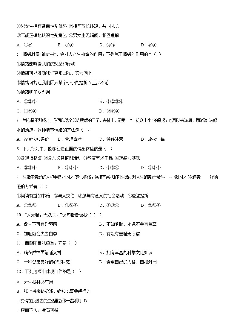 广东省广州市白云区竹料第一中学、大同中学、新和学校2024-2025学年七年级下学期期中道德与法治试题（含答案）第2页