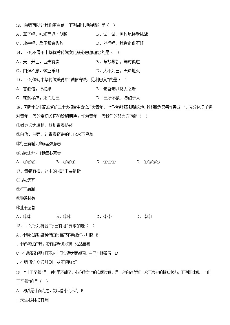 广东省广州市白云区竹料第一中学、大同中学、新和学校2024-2025学年七年级下学期期中道德与法治试题（含答案）第3页