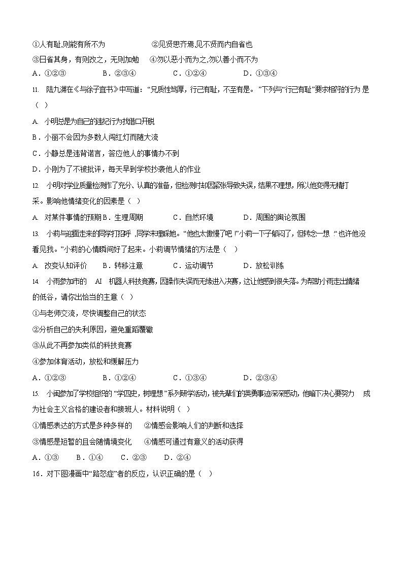 广东省广州市第八十六中学集团校2023-2024学年七年级下学期期中道德与法治试题（含答案）第3页